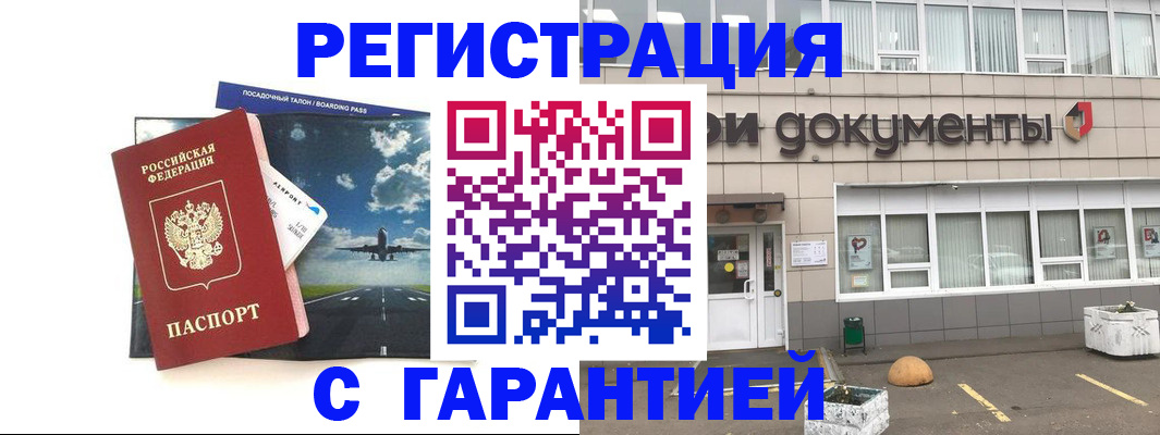 временная регистрация в Воркуте