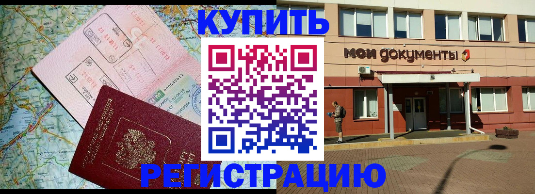 прописка для военкомата в Воркуте