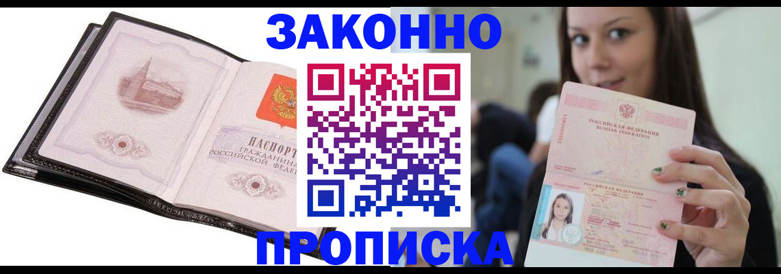 временная регистрация в квартире в Воркуте