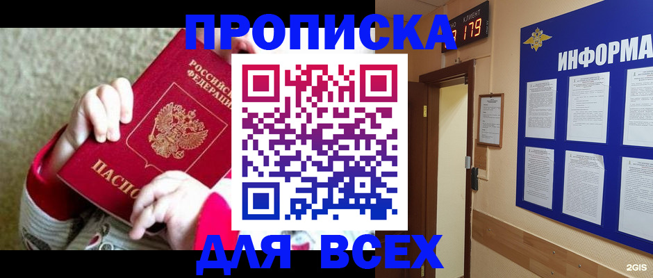 прописка для работы в Воркуте